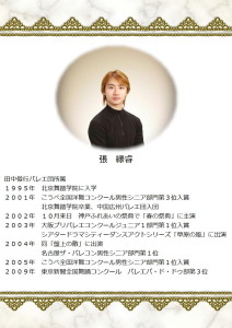 張先生　プロフィール